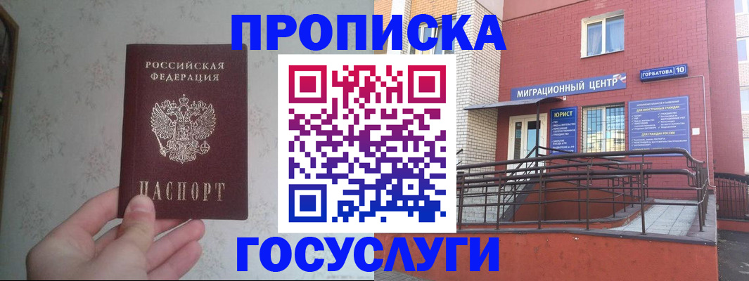 прописка иностранных граждан в Моршанске